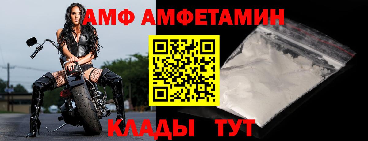 Amphetamine  Amphetamine Розовый  Вход с VPN  Балтийск 