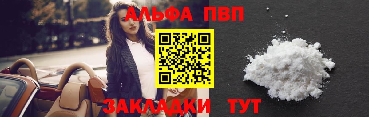 Alpha PVP Соль Балтийск