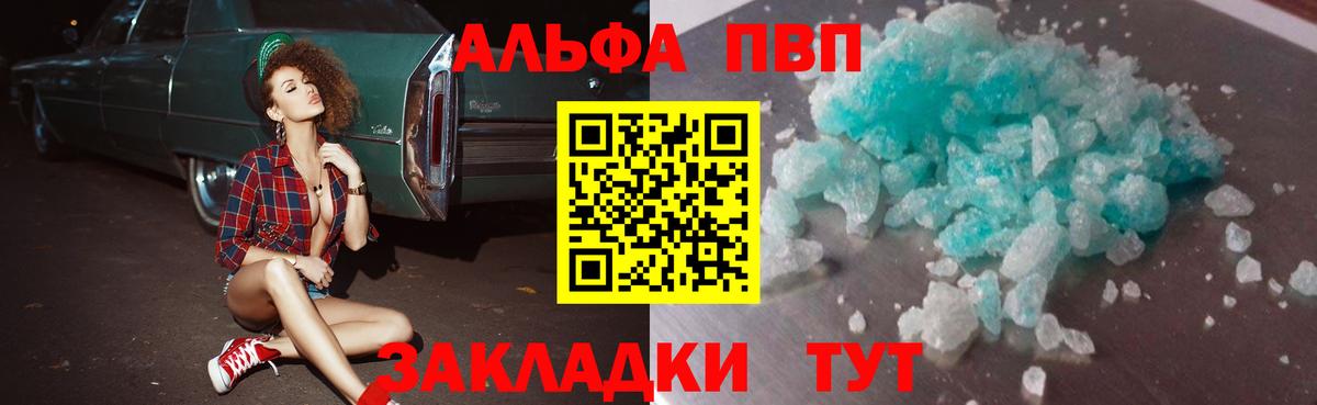 Альфа ПВП Crystall Балтийск