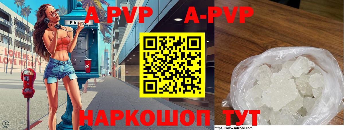 А ПВП Crystall  Альфа ПВП кристаллы  Балтийск  Альфа ПВП мука  Вход с VPN 
