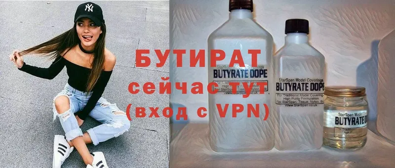 БУТИРАТ 99%  Балтийск 