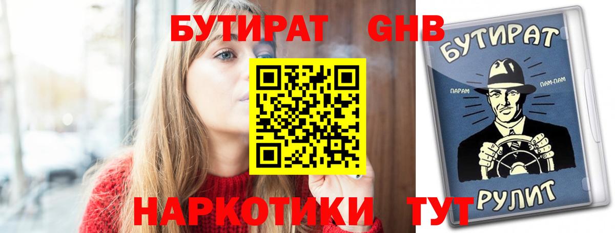 БУТИРАТ 99%  Бутират  Балтийск  Вход с VPN 