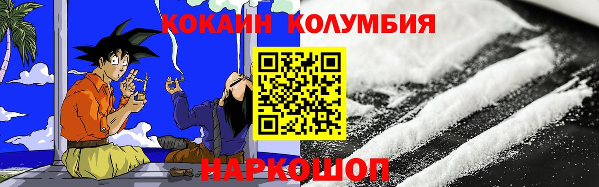 Кокаин 97% Балтийск