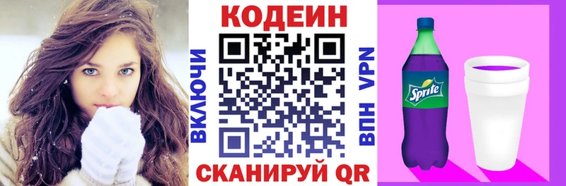 Кодеиновый сироп Lean Purple Drank  купить наркоту  Балтийск 