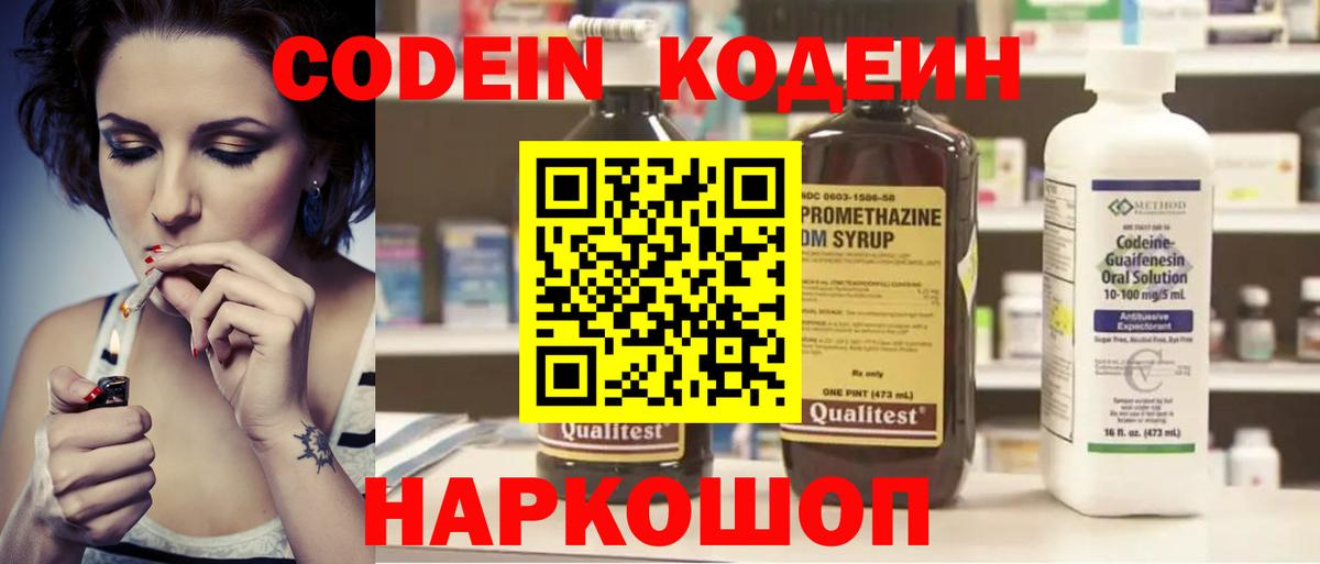 Кодеин Purple Drank  Балтийск  Codein напиток Lean (лин) 