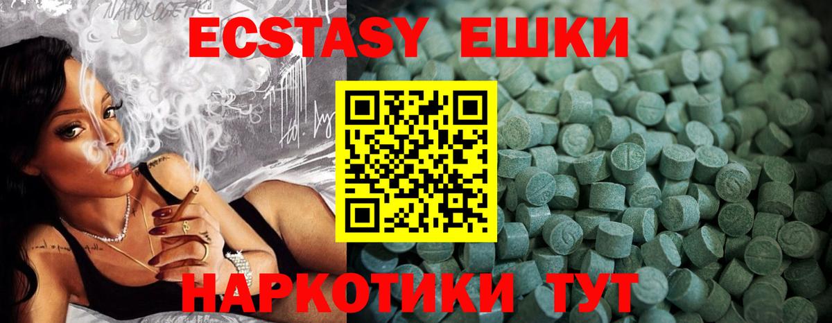 ЭКСТАЗИ 250 мг  ЭКСТАЗИ  ЭКСТАЗИ XTC  Балтийск 