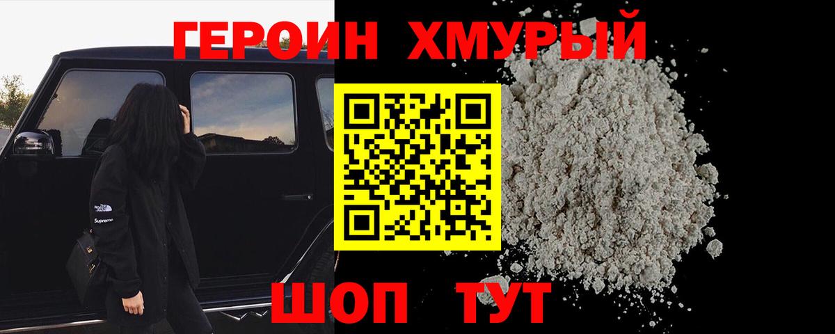 ГЕРОИН гречка Балтийск