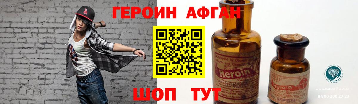 Героин  Вход с VPN  Балтийск  Героин Афган 