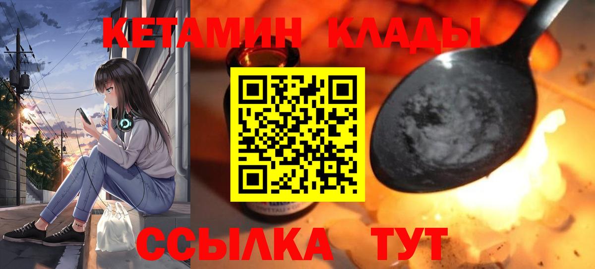 КЕТАМИН ketamine  Балтийск 