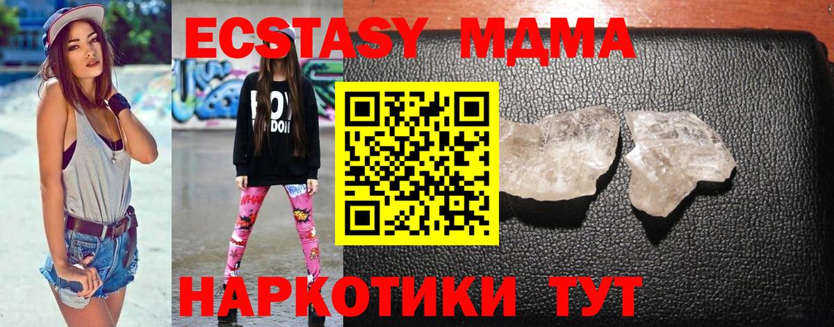 МДМА crystal  MDMA  МДМА молли  Балтийск 