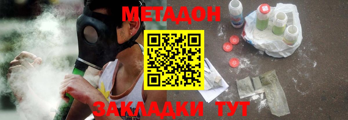 МЕТАДОН methadone  МЕТАДОН VHQ  Вход с VPN  Балтийск 