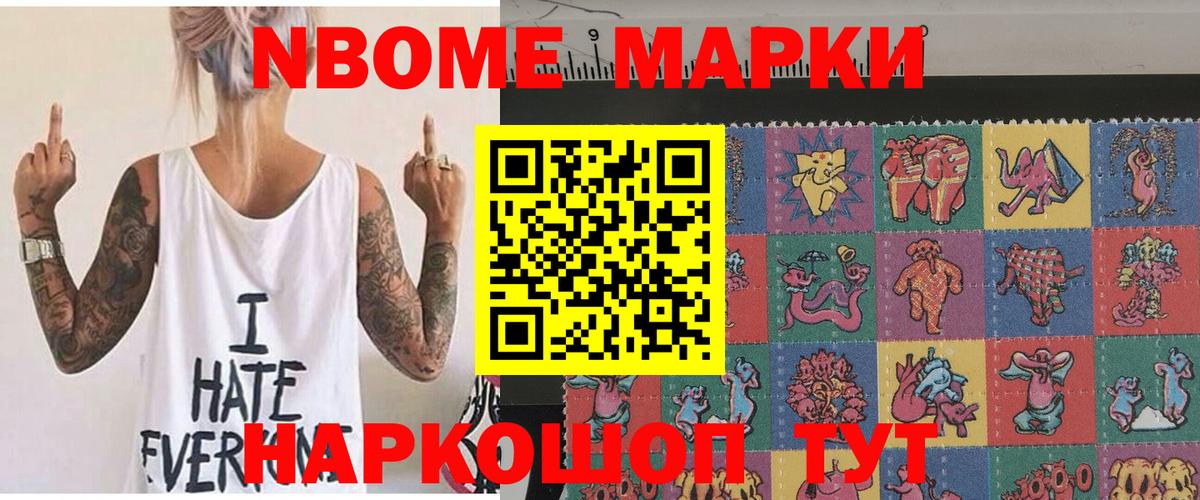 Марки 25I-NBOMe 1500мкг  Марки 25I-NBOMe  Балтийск  Марки 25I-NBOMe 1500мкг 