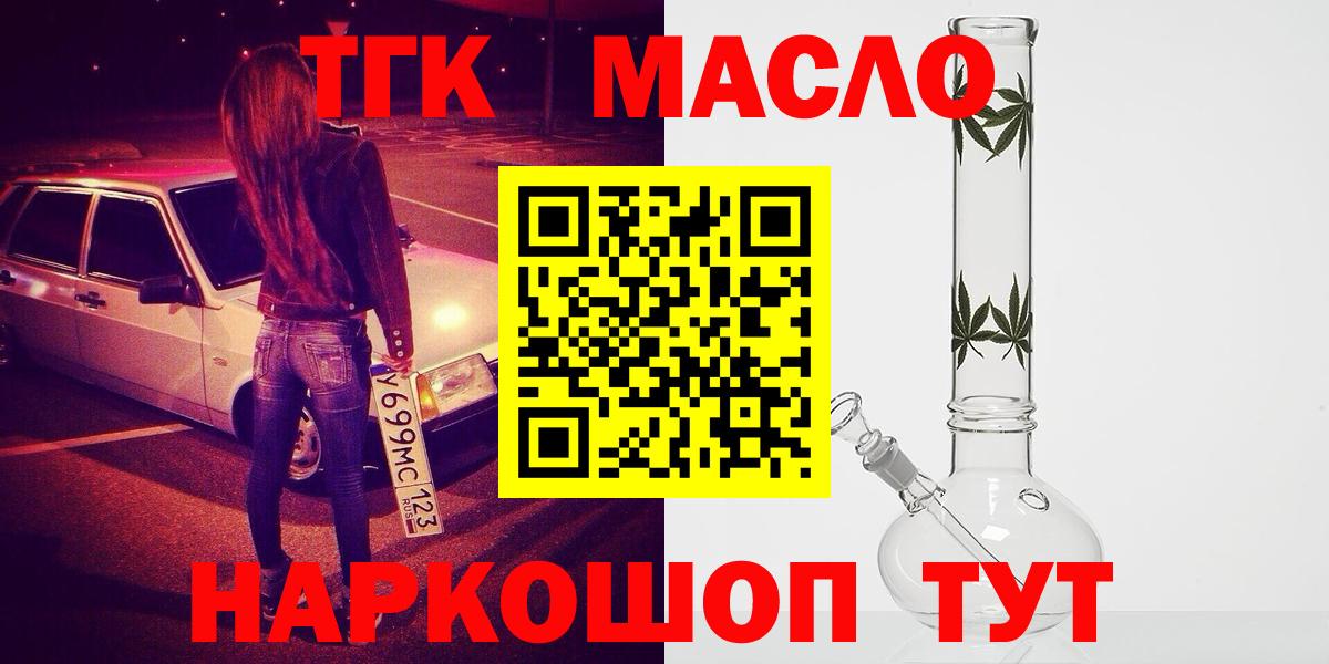 ТГК THC oil Балтийск