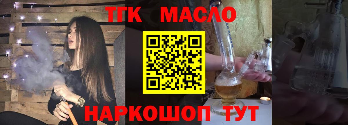 как найти закладки  Дистиллят ТГК вейп  Балтийск  Дистиллят ТГК гашишное масло 